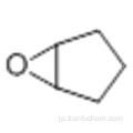 1,2-エポキシシクロペンタンCAS 285-67-6